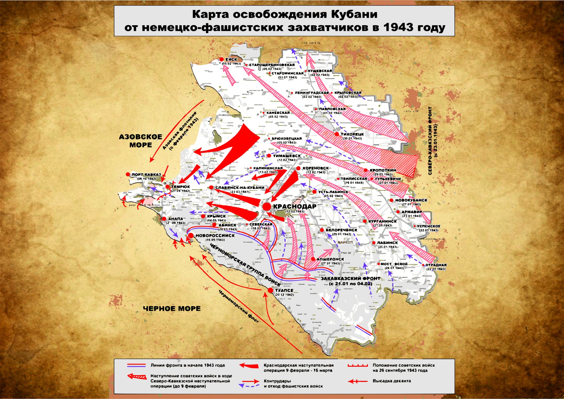 75 лет со дня освобождения Краснодарского края от немецко-фашистских  захватчиков